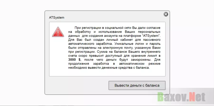 ATSystem - лохотрон