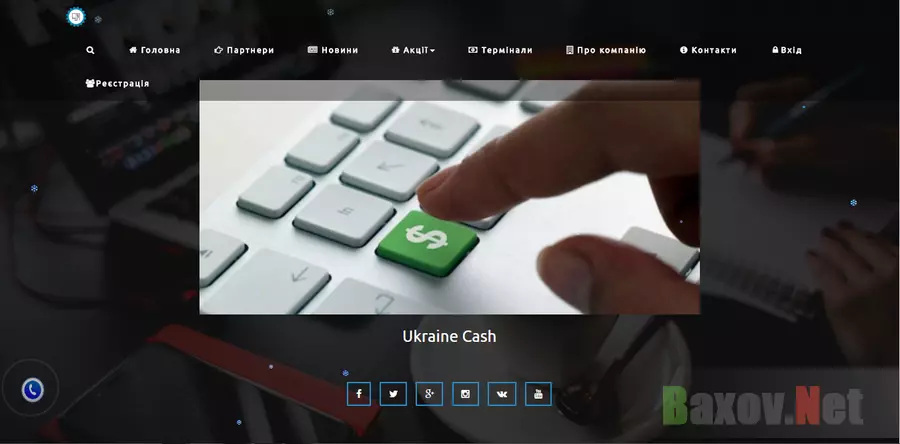 Компания Ukraine Cash - лохотрон