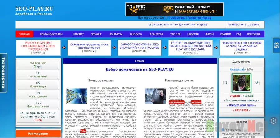 Seo-Play.ru - лохотрон