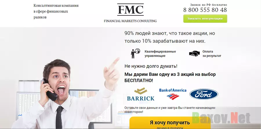 Financial Markets Consulting - лохотрон