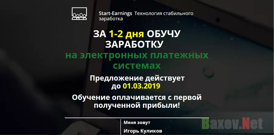 Start-Earnings - лохотрон