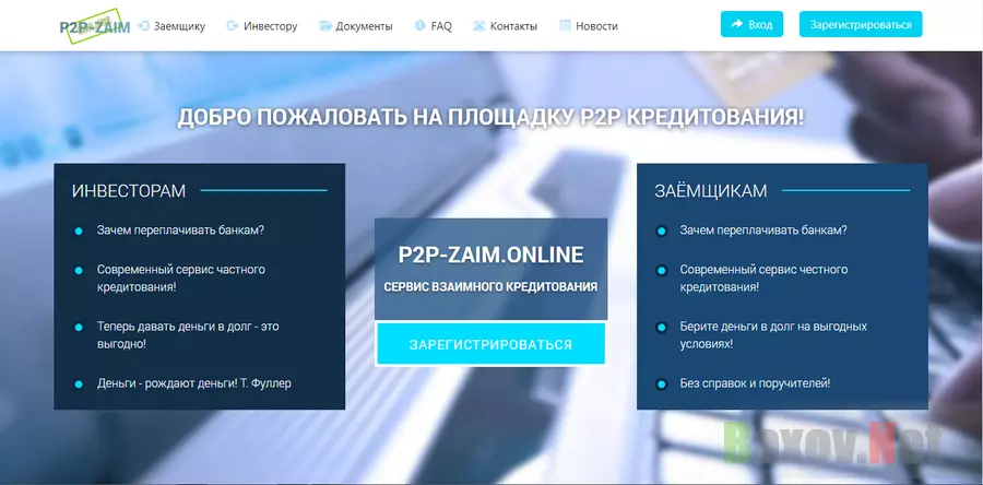 p2p-zaim.online