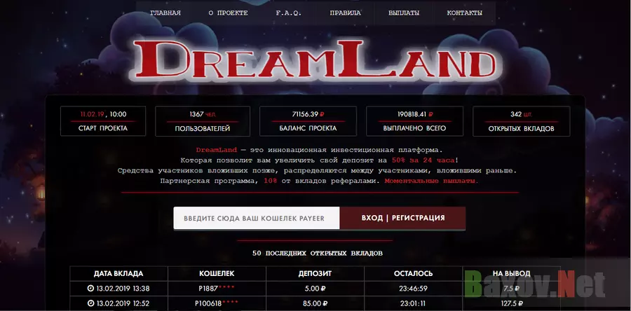 DreamLand — лохотрон