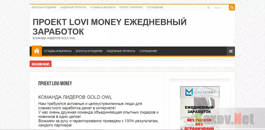 Lovi Money - лохотрон