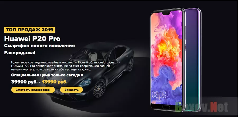 Распродажа Huawei P20 Pro - лохотрон