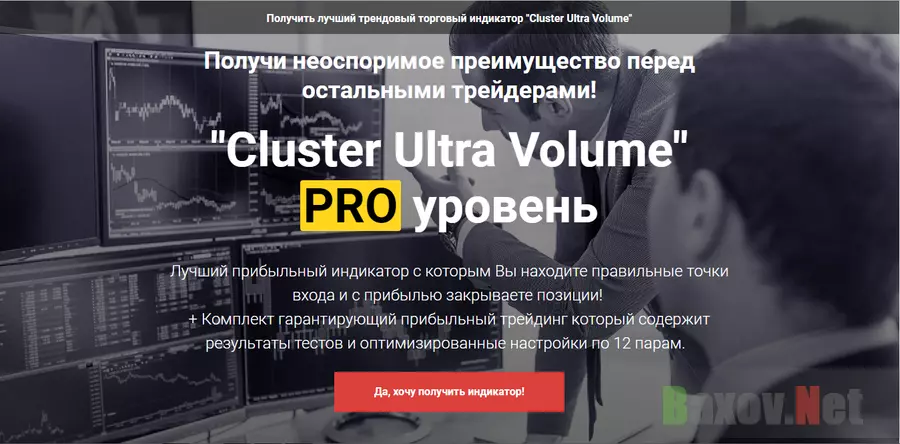 Cluster Ultra Volume - лохотрон