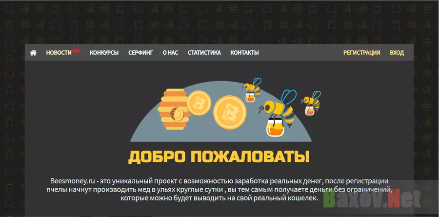 Beesmoney.ru - лохотрон