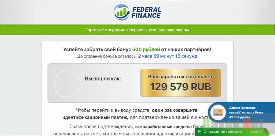 Federal Finance - лохотрон