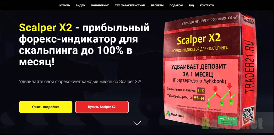 Scalper X2 - лохотрон