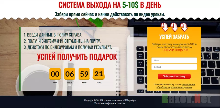 Система выхода на 5-10$ в день