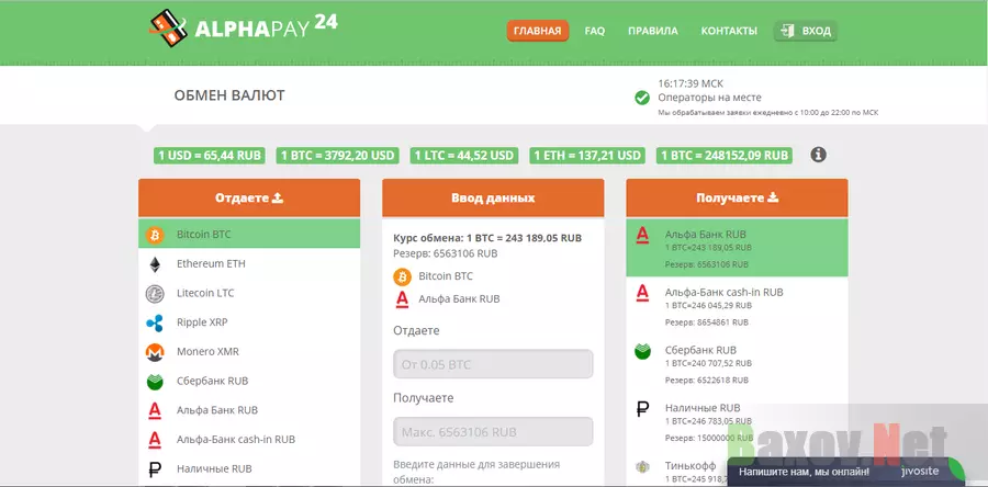 AlphaPay24 - на проверке