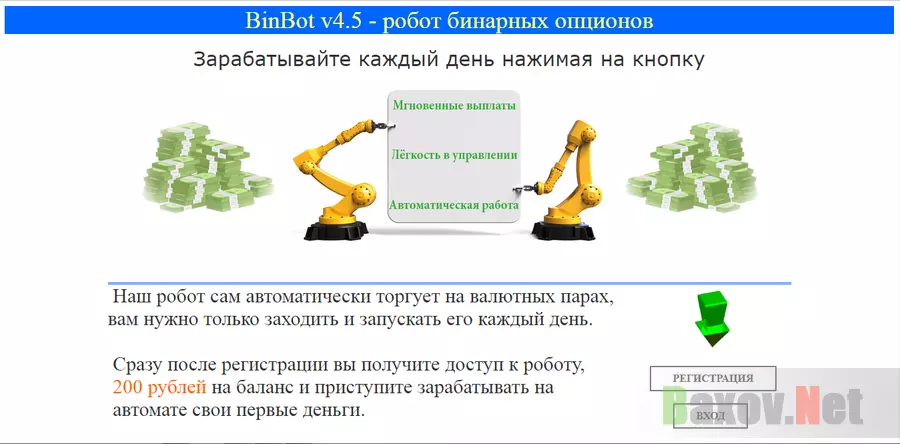 BinBot v4.5 - лохотрон