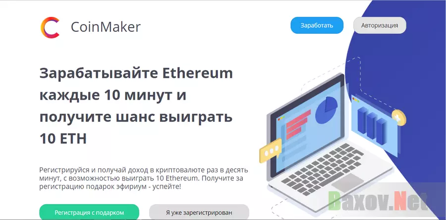 CoinMaker - лохотрон