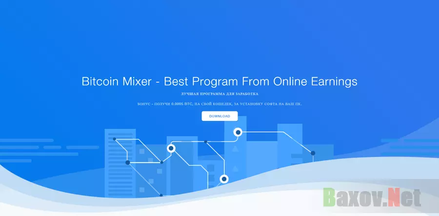 Bitcoin Mixer - лохотрон