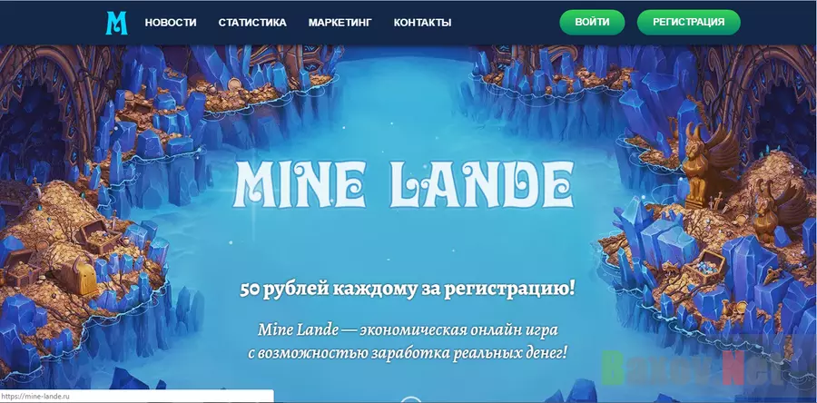 Mine Lande - лохотрон