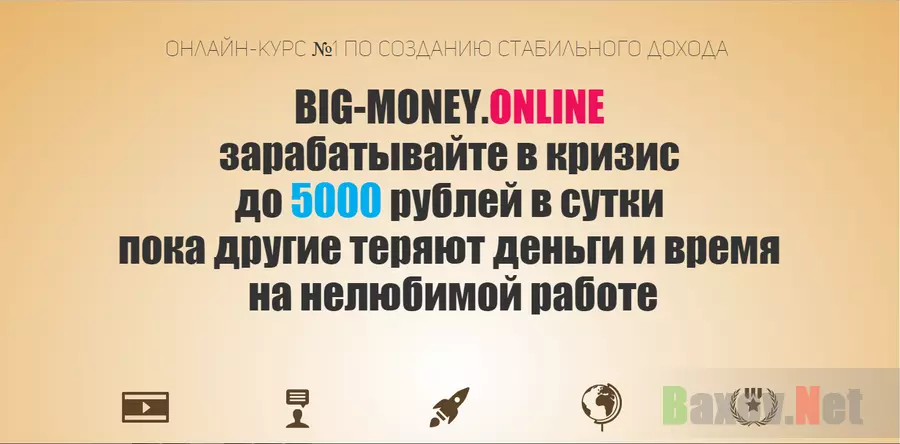 Big-Money.online - лохотрон