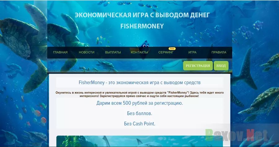 FisherMoney - Лохотрон