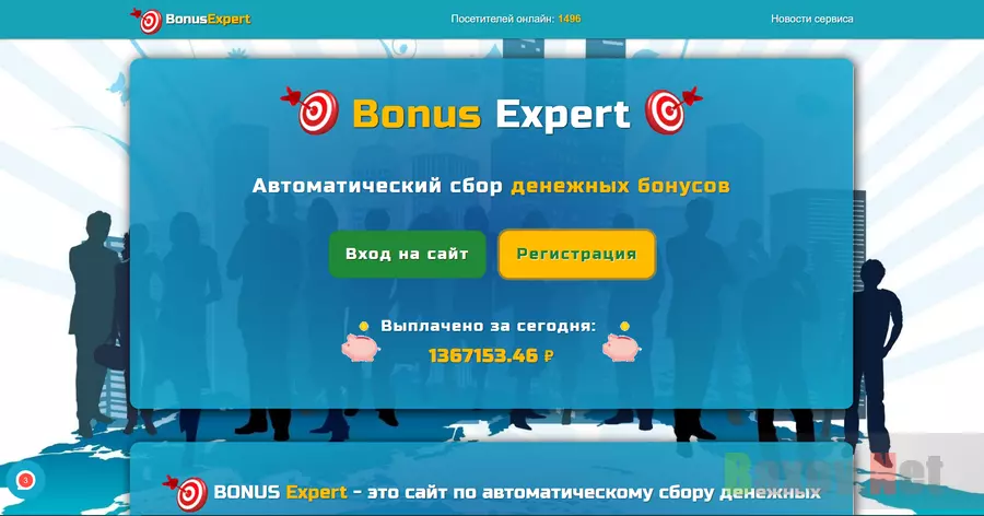 Bonus Active - Лохотрон