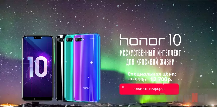 Продажа Honor 10 - лохотрон