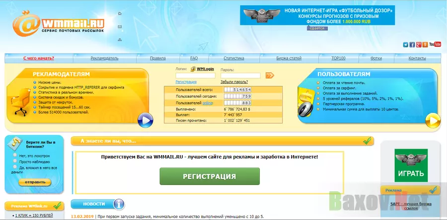 WMmail.ru - на проверке