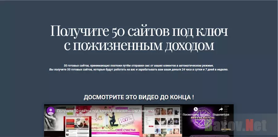 50 сайтов под ключ - лохотрон