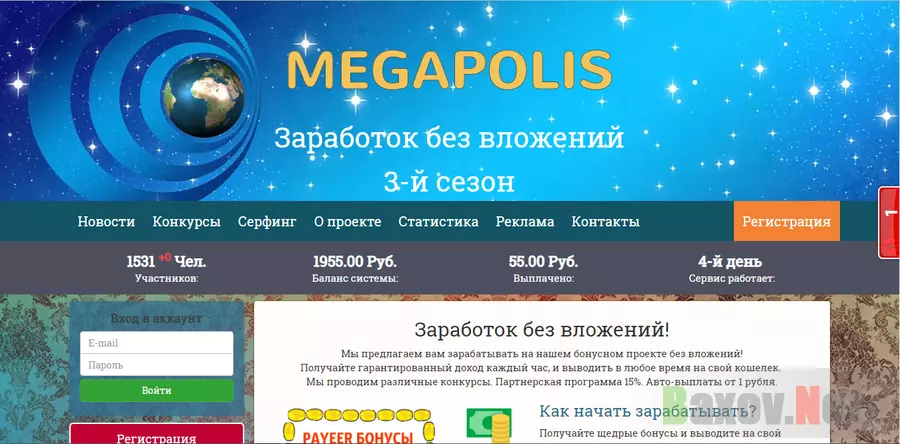 Megapolis - лохотрон
