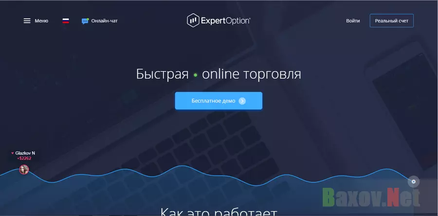 ExpertOption - на проверке