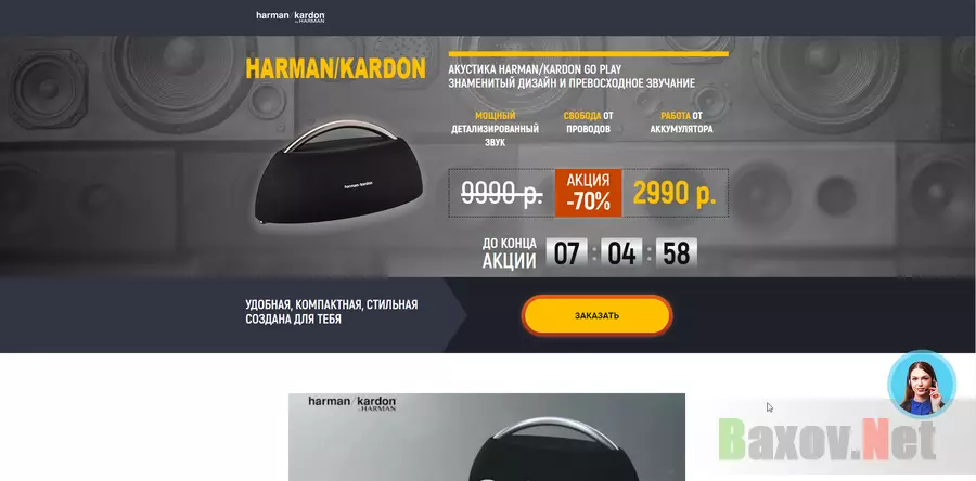 Harman/Kardon Go + Play за 3000 рублей - лохотрон