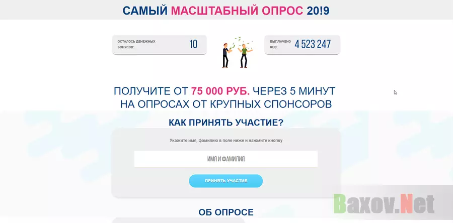 Самый масштабный опрос 20!9 - лохотрон