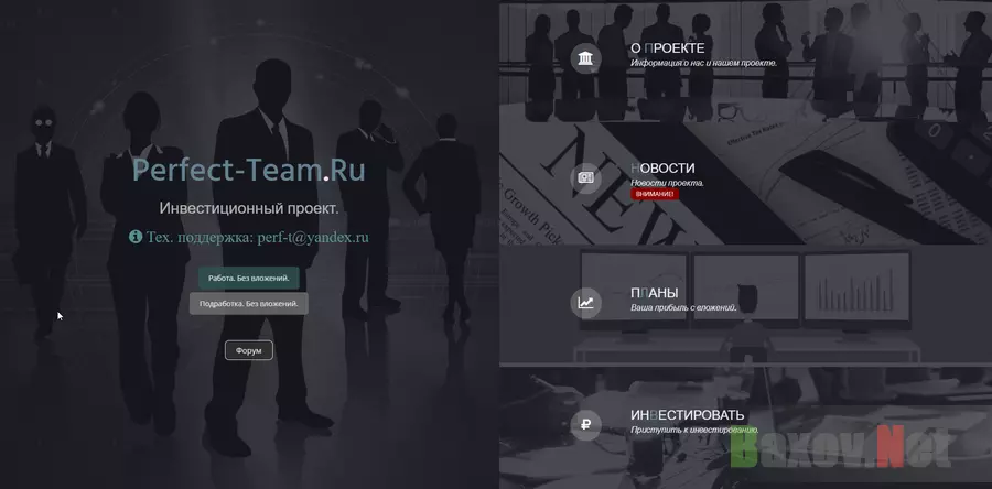Perfect-Team.ru - лохотрон