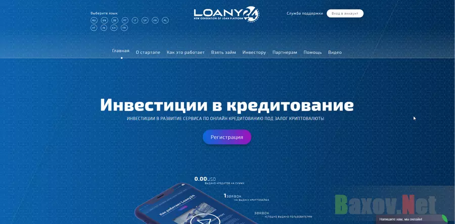 Loany 24 - лохотрон