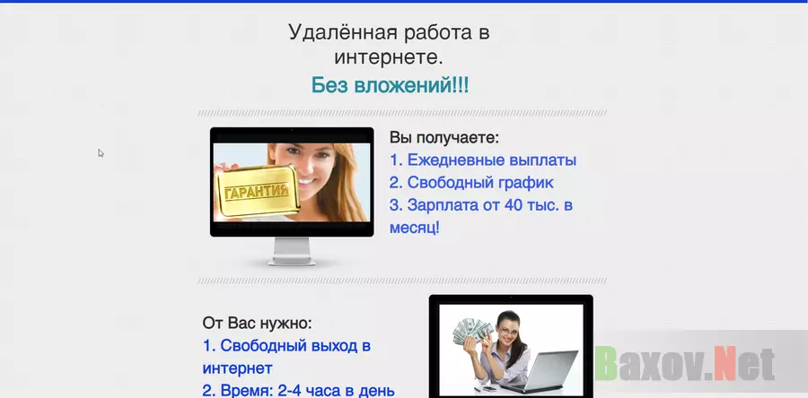 Удалённая работа в интернете - лохотрон