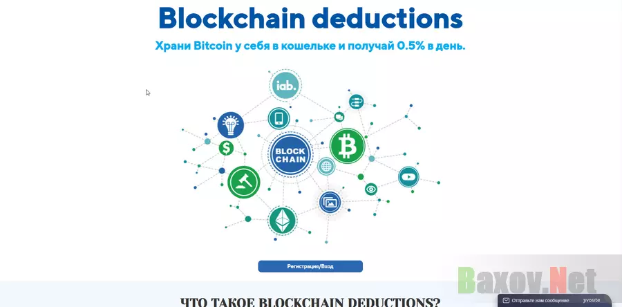 Blockchain deductions - лохотрон