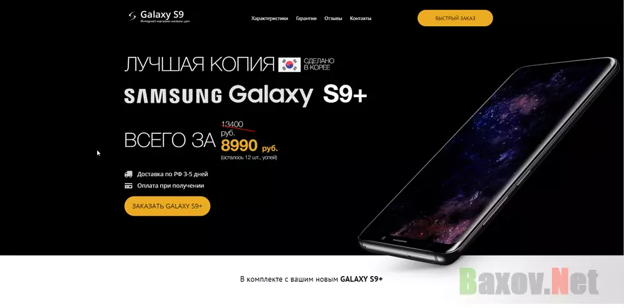 Продажа копий Samsung Galaxy S9+ - лохотрон