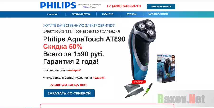 Philips AquaTouch - Лохотрон