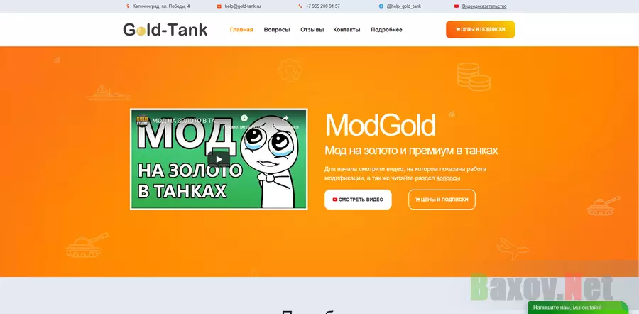 Gold Tanks - лохотрон