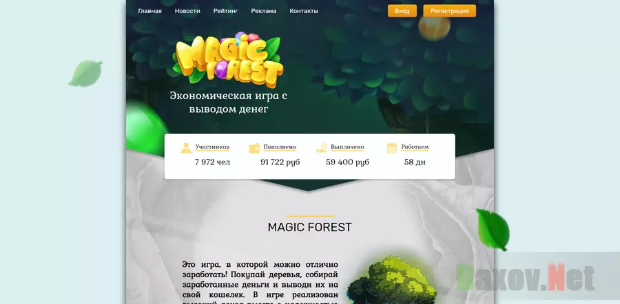 Magic Forest - лохотрон