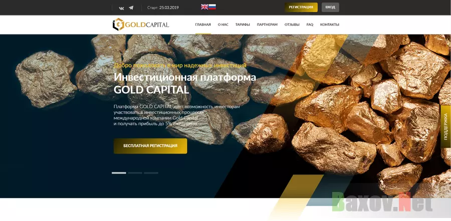 Gold Capital - лохотрон