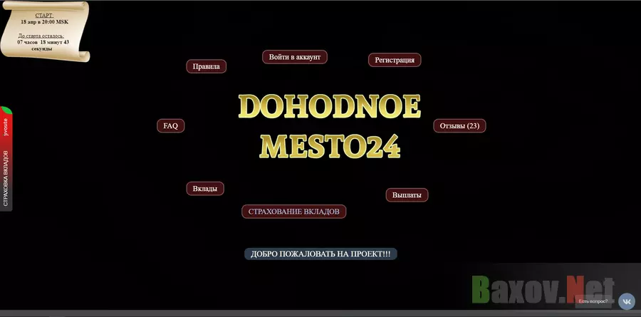 Dohodnoe-mesto24 - лохотрон