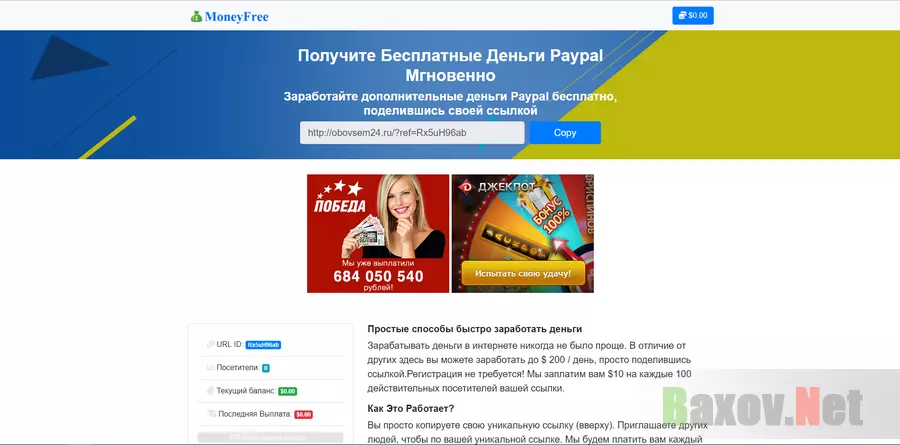 дополнительные деньги Paypal - лохотрон