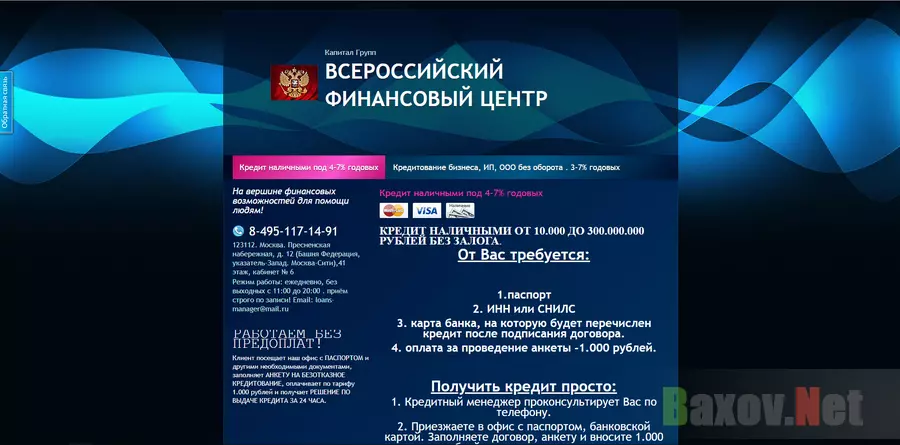 Всероссийский финансовый центр Капитал Групп - лохотрон