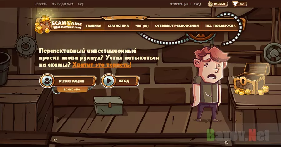 Scam Game - Лохотрон