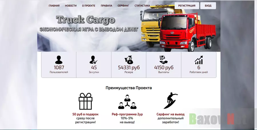 Truck Cargo - Лохотрон