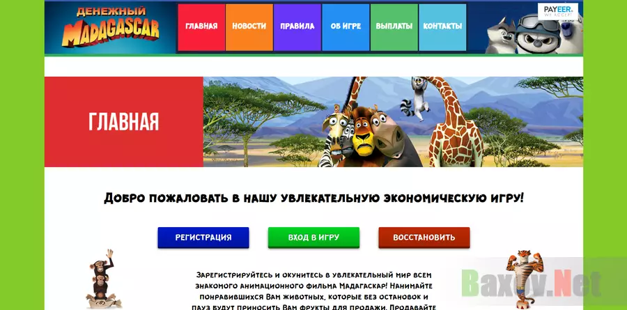 Денежный Madagascar  - Лохотрон