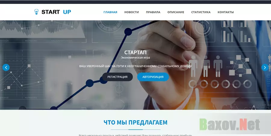 Start up - Лохотрон