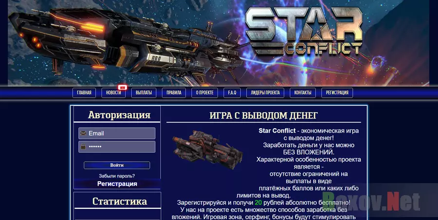 Star Conflict - Лохотрон