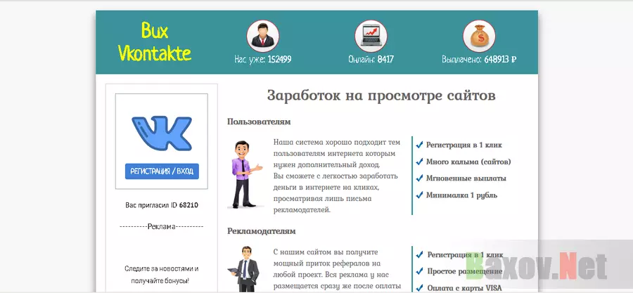 Bux Vkontakte - Лохотрон