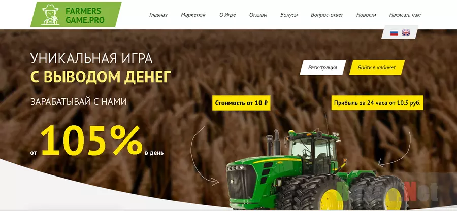 Farmers game - Лохотрон