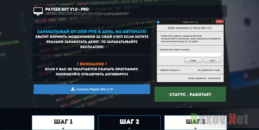  Payeer Bot v1.0 - Лохотрон