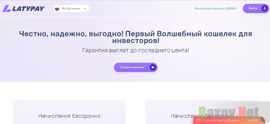 Latypay - Лохотрон